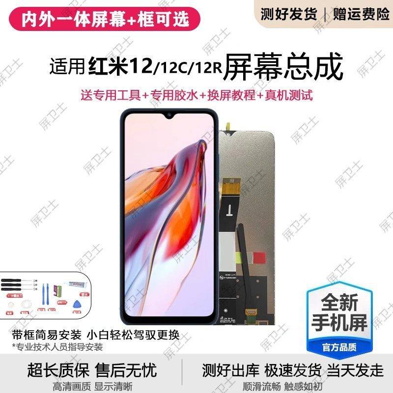 适用红米12屏幕总成原装带框redmi12C手机屏12A内外液晶显示屏12R,3C数码配件,手机屏幕总成,淘宝优惠券,粉丝福利购,淘宝优惠卷