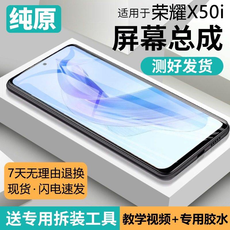 适用华为荣耀X50i屏幕总成原装带框CRT-AN00手机内外液晶显示屏幕,3C数码配件,手机屏幕总成,淘宝优惠券,粉丝福利购,淘宝优惠卷