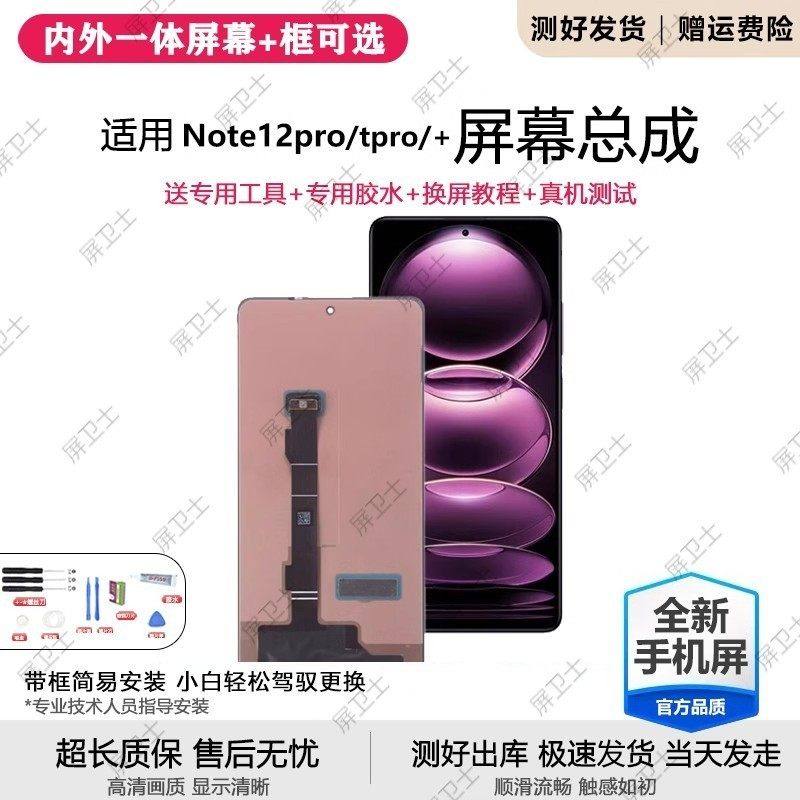 适用红米note12pro手机屏幕总成note12tpro+手机屏pro+内外液晶屏,3C数码配件,手机屏幕总成,淘宝优惠券,粉丝福利购,淘宝优惠卷