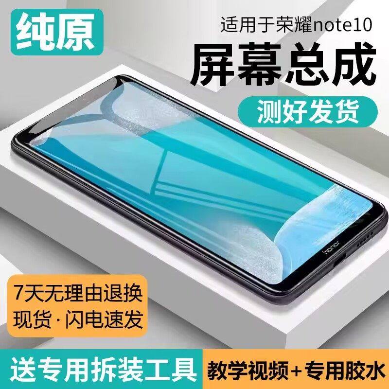 适用华为荣耀note10屏幕总成带框RVL-AL09手机内外显示屏触摸原装,3C数码配件,手机屏幕总成,淘宝优惠券,粉丝福利购,淘宝优惠卷