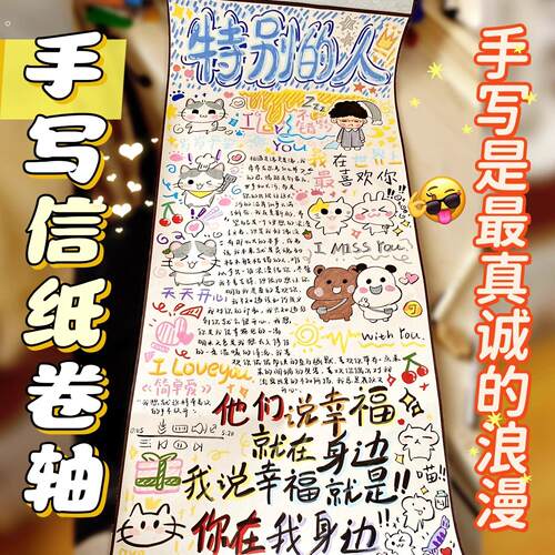 创意手绘生日贺卡卷轴手写信超长信纸卷轴卡涂鸦感恩礼物高级感留