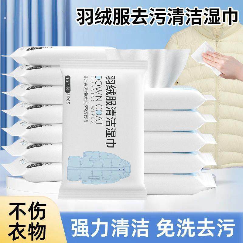 擦羽绒服清洁湿巾干洗剂免水洗羽绒服湿巾衣物去污渍清洗湿巾神器,洗护清洁剂/卫生巾/纸/香薰,衣物去污湿巾,淘宝优惠券,粉丝福利购,淘宝优惠卷