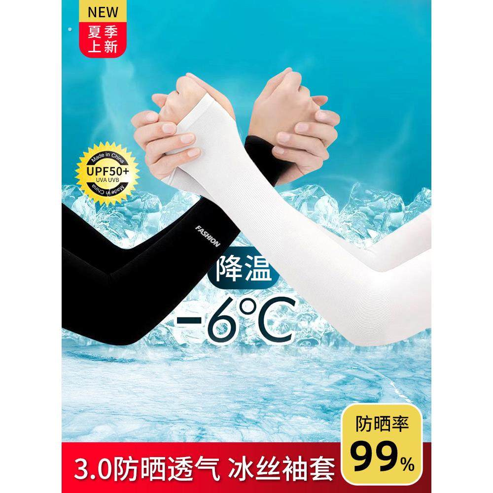 夏季防晒冰袖套男女士款紫外线冰丝护臂薄款开车骑行护肘臂手套袖,服饰配件/皮带/帽子/围巾,防晒袖套,淘宝优惠券,粉丝福利购,淘宝优惠卷