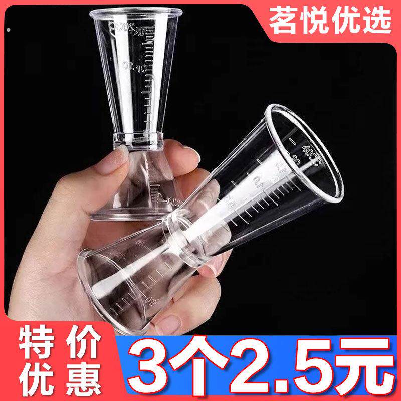 调酒盎司杯pc双头量杯带刻度刻度杯奶茶糖浆塑料双刻度计量杯