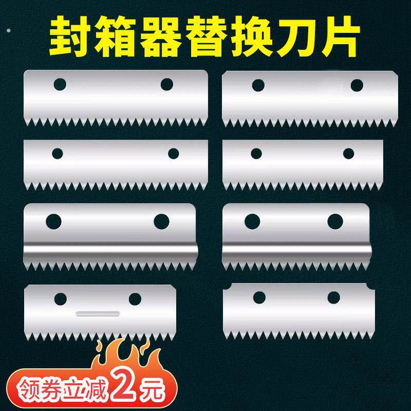 封箱器替换刀片透明胶带切割器胶带刀片胶布机锯齿刀片不锈钢