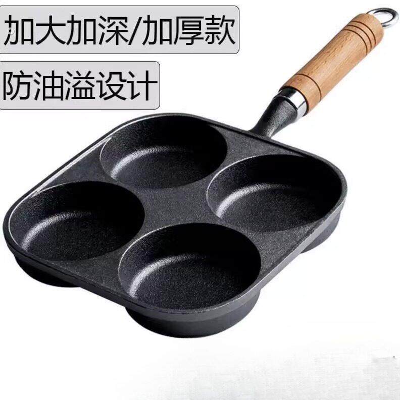 煎蛋锅铸铁四孔家用加深鸡蛋汉堡机模具早餐不粘锅平底锅煎蛋神器