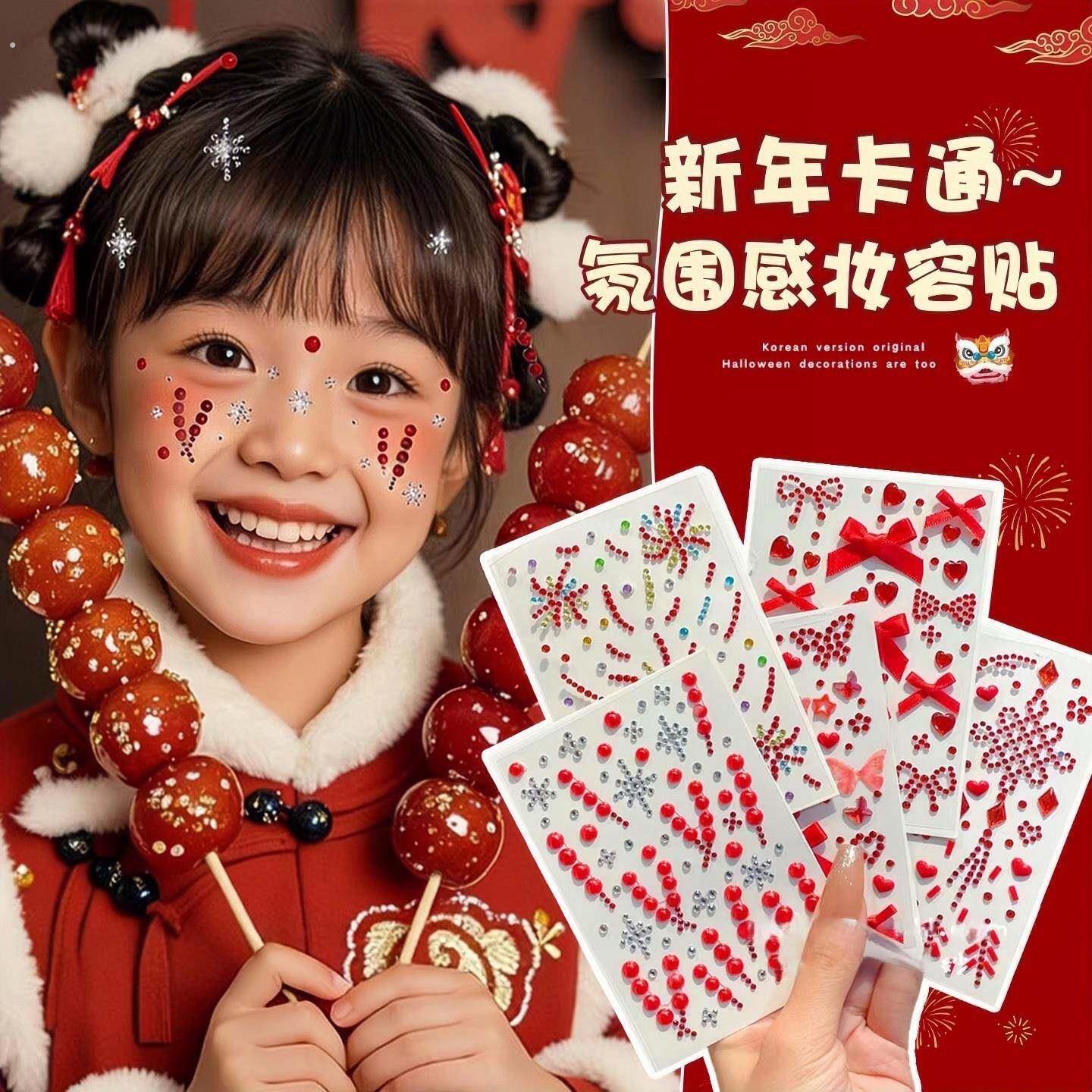 新年元旦贴纸儿童红色化妆脸贴女孩表演妆容贴公主彩绘贴画装饰女