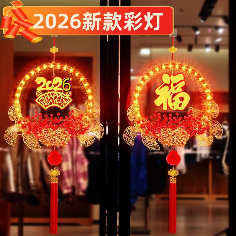 新年装饰2026马年福字氛围装挂灯春节家用窗户led发光中国结彩灯