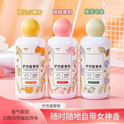 留香珠护色柔顺洗衣凝珠家用洗衣服持久增香剂颗粒浓缩护衣留香珠
