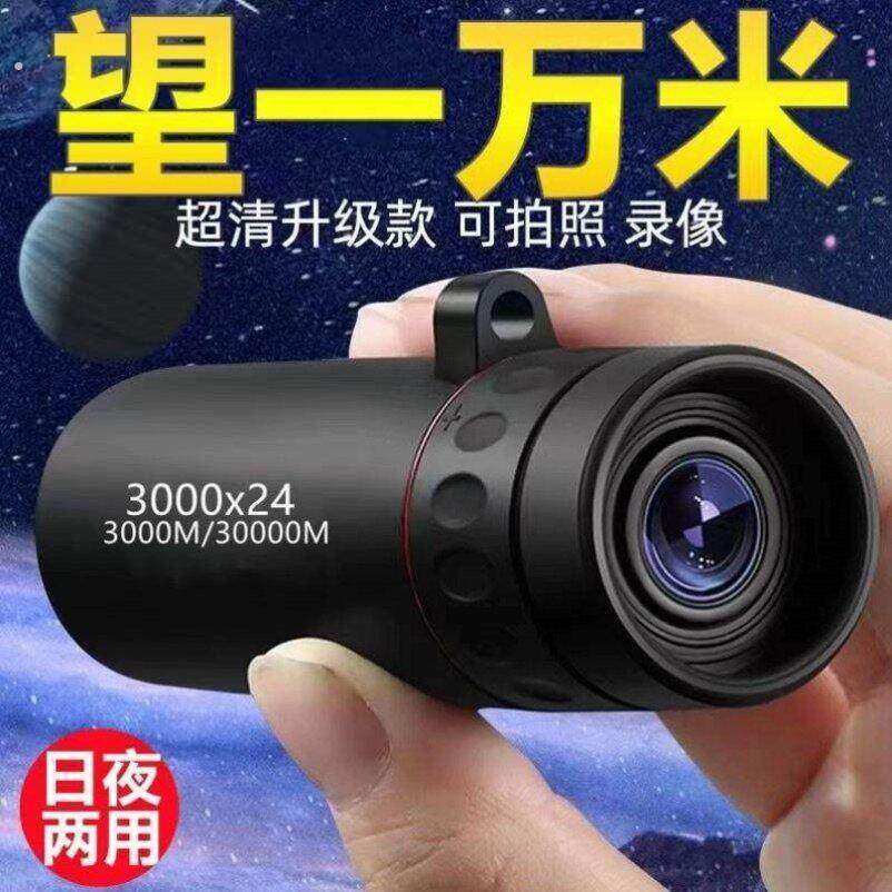 望远镜高倍高清夜视穿墙单筒镜手机观鸟拍照可携式户外演出