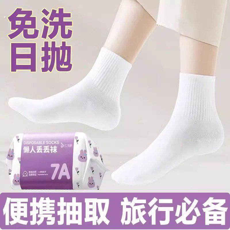 一次性袜子女纯棉压缩日抛袜男旅游防臭秋冬通用棉袜出差旅行用品,户外/登山/野营/旅行用品,一次性袜子,淘宝优惠券,粉丝福利购,淘宝优惠卷