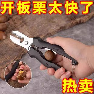 生板栗剥壳去皮工具栗子剪刀剥栗子神器板栗开口器粟子去壳剥栗器