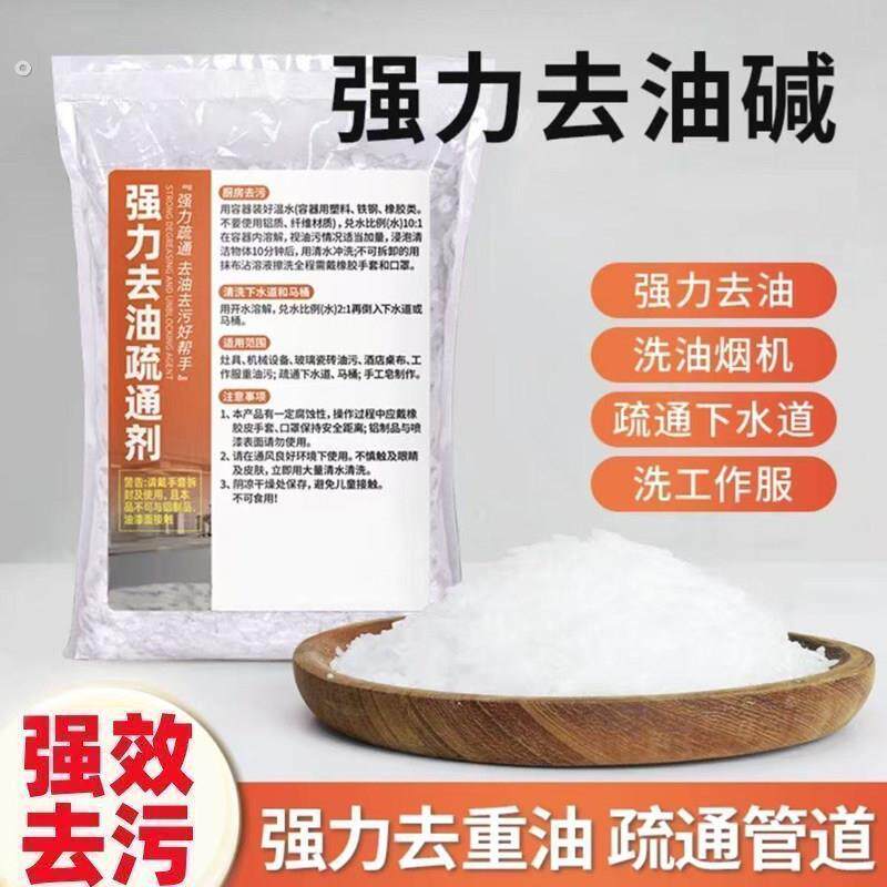 家庭活用管道疏通碱粉通下水道火重油清洁剂石厨房专用去油疏通碱