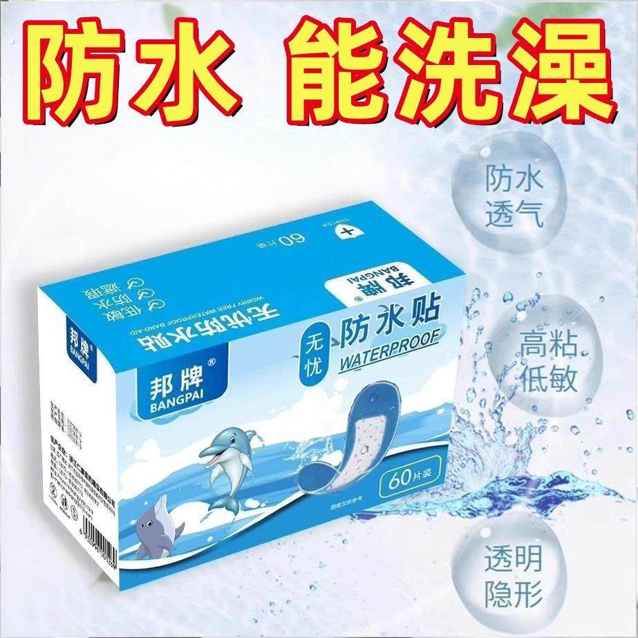无忧防水OK绷透明透气隐形止血防磨脚防磨婴孩疤痕可用洗澡游泳