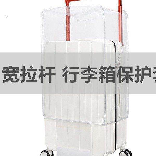 宽拉杆箱保护套旅行行李箱防尘防水罩20/22/24/26寸防摔耐磨箱套