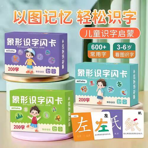 幼儿园识字卡片儿童基础认字宝宝启蒙书看图识字早教神器象形闪卡