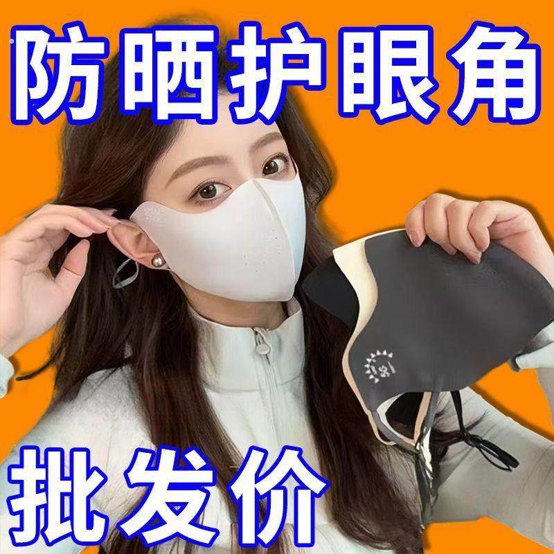 无痕小凉皮防晒口罩夏季护眼角防紫外线轻薄速干不蹭装透气款新品,服饰配件/皮带/帽子/围巾,防晒面纱/面罩,淘宝优惠券,粉丝福利购,淘宝优惠卷