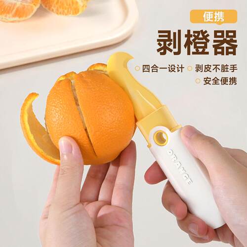 多功能剥橙子神器开橙器剥柚子皮工具家用去西柚皮开果皮器剥橙器