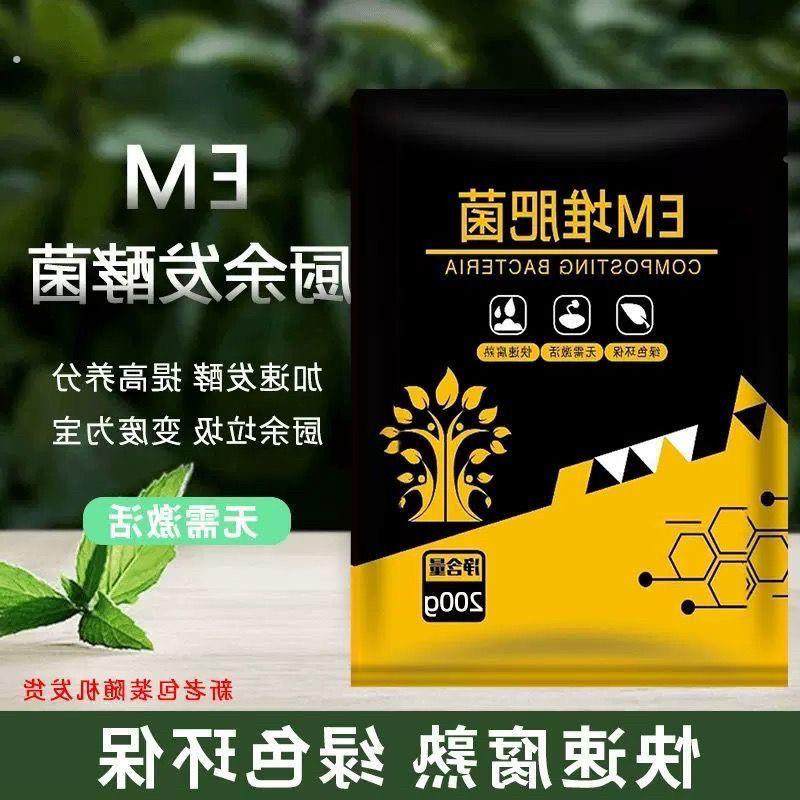 EM堆肥菌菌种发酵菌糠堆肥菌厨余堆肥桶垃圾分类沤肥箱用菌高浓度,鲜花速递/花卉仿真/绿植园艺,家庭园艺肥料,淘宝优惠券,粉丝福利购,淘宝优惠卷