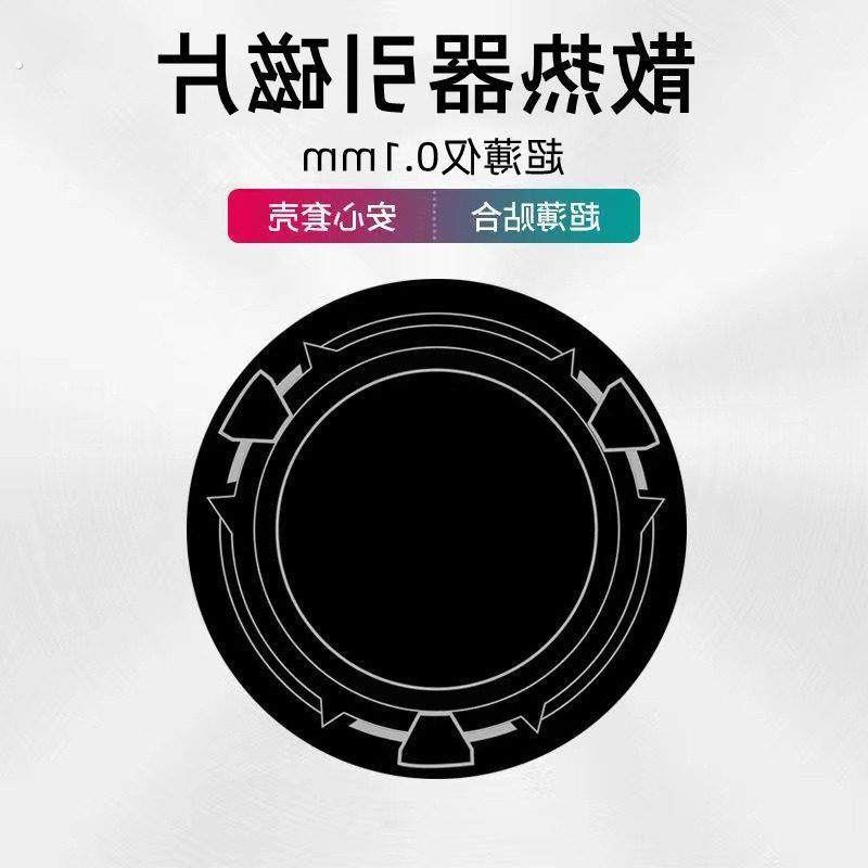 导热磁吸片散热器超薄贴片手机平板均热板引磁片铁片制冷降温神器