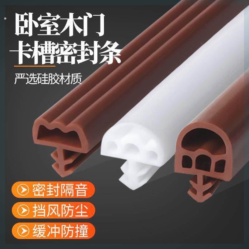 木门密封条卡槽式多孔矽胶卧室门房门门框防撞条门缝防风隔音胶条