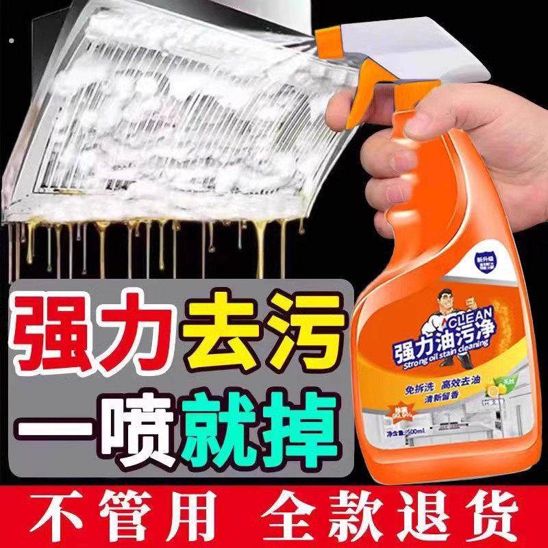 油污净厨房重油污清洁剂抽油烟机强力去污清洗剂除油除垢除油神器,洗护清洁剂/卫生巾/纸/香薰,油污清洁剂,淘宝优惠券,粉丝福利购,淘宝优惠卷