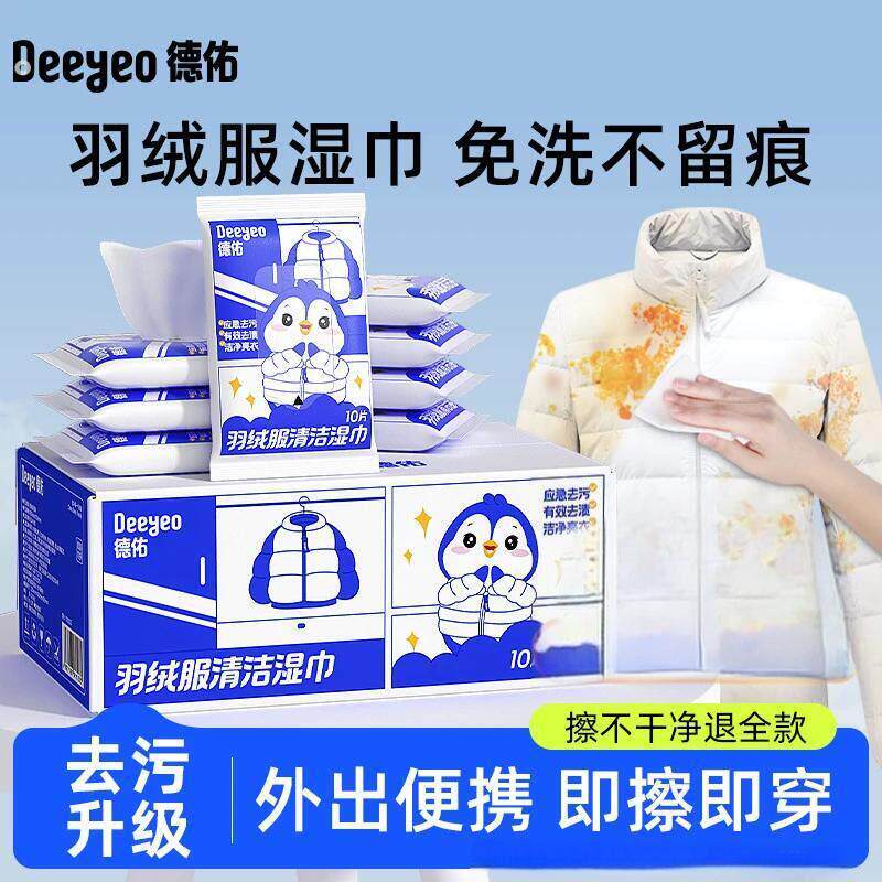 衣物清洗羽绒服湿巾便携带去污渍干洗清洁免洗湿纸巾专用去油