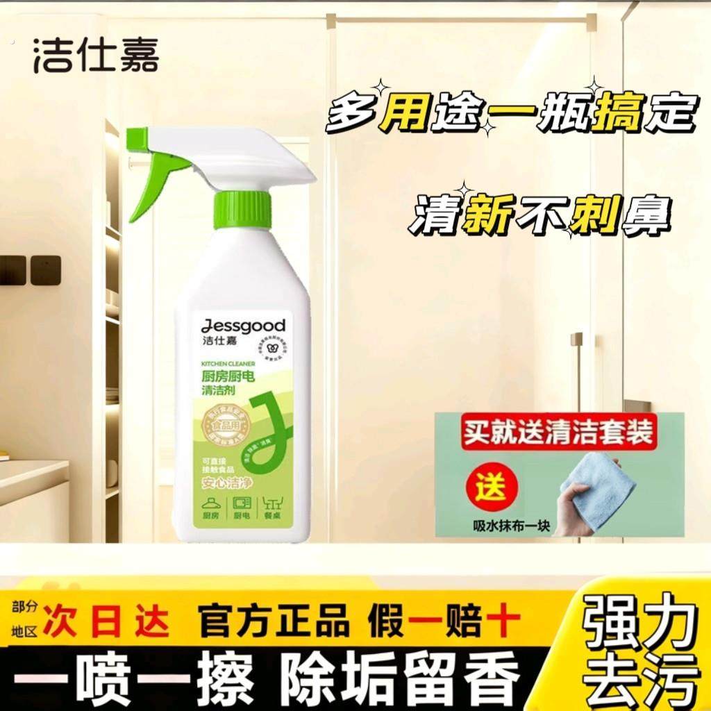 洁仕嘉厨房重油污清洁剂除垢剂油烟机灶台除油剂污渍强力清洗剂,洗护清洁剂/卫生巾/纸/香薰,油污清洁剂,淘宝优惠券,粉丝福利购,淘宝优惠卷