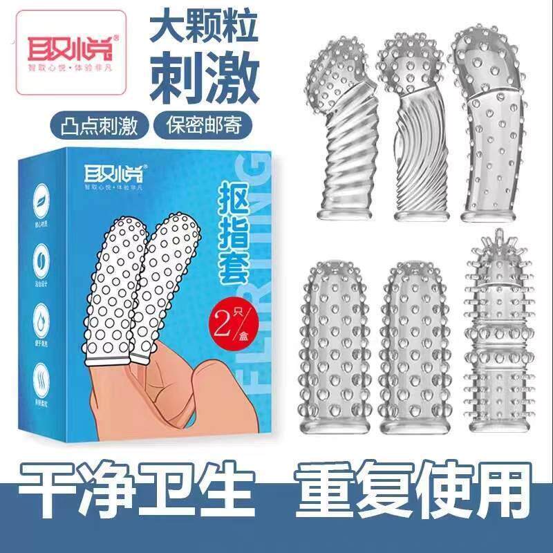 魔法手指套透明颗粒指套一次性乳胶手套超薄清洁指头硅胶手指套