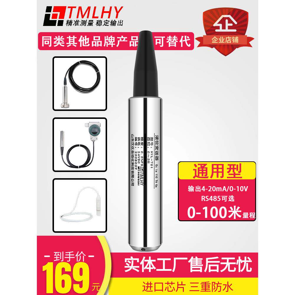 投入式液位变送器液位计485传感器防腐防堵水位计0-10V探头控制器