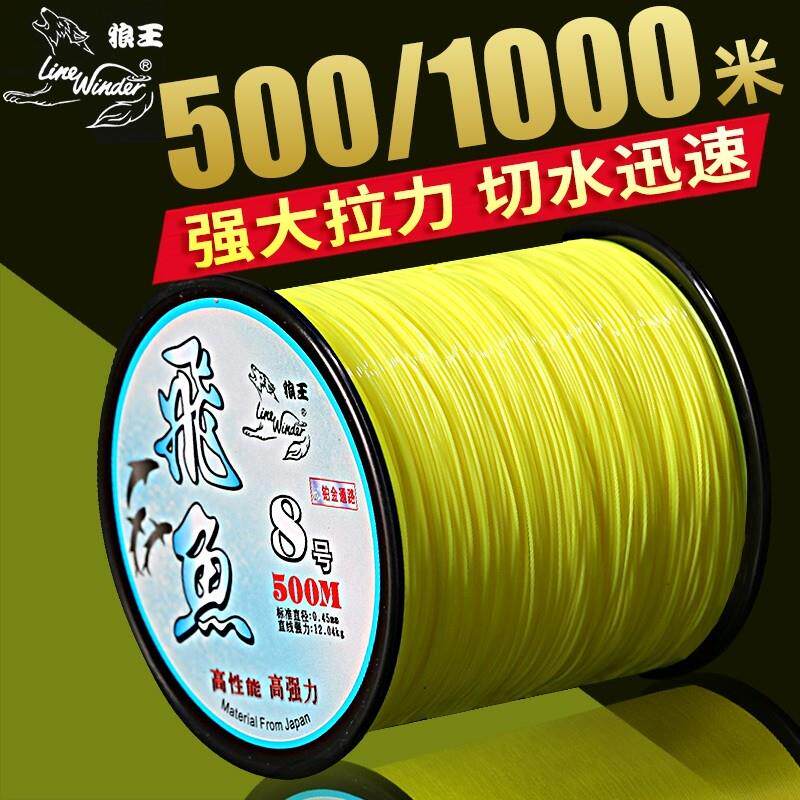 正品狼王鱼线飞鱼500米1000米萤光黄色尼龙线海竿矶竿抛竿渔轮线