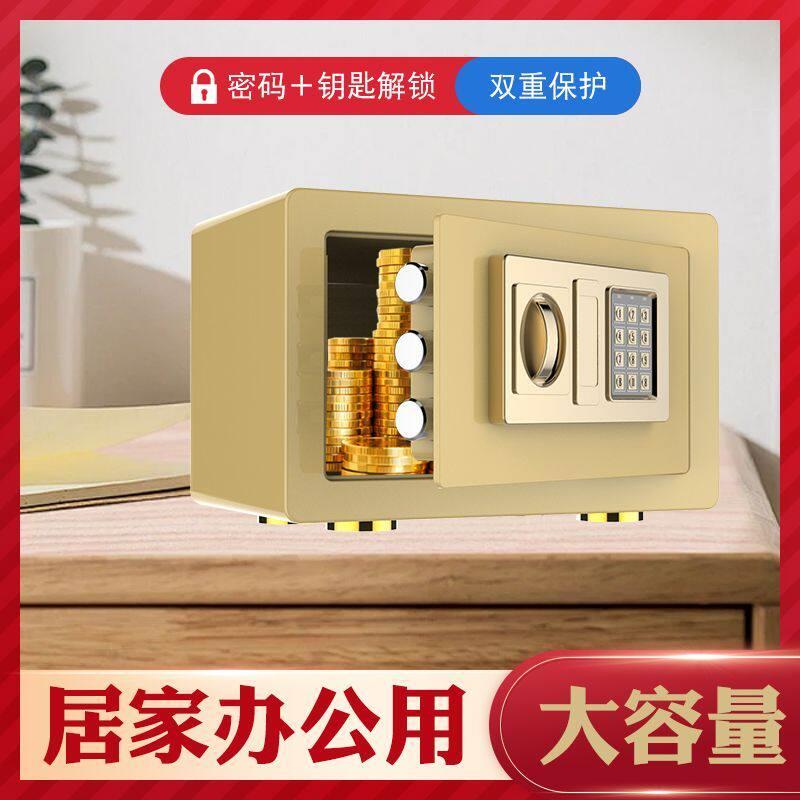家用小型保险箱全钢保险柜儿童迷你入墙存钱罐电子防盗办公密码