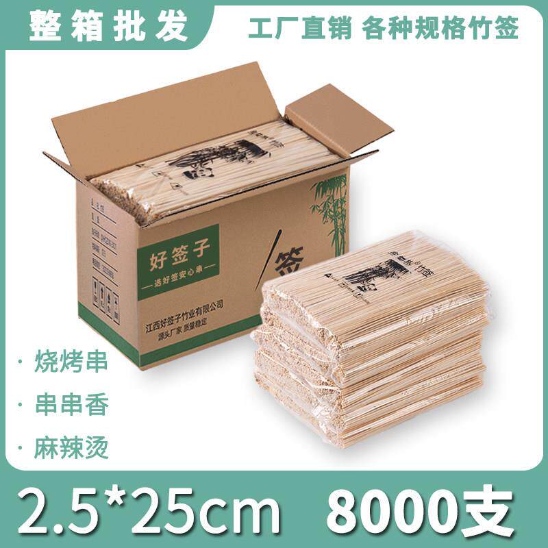 整箱烧烤签子一次性2.5mm*25cm烤羊肉串钵钵鸡麻辣串炸串竹签商用