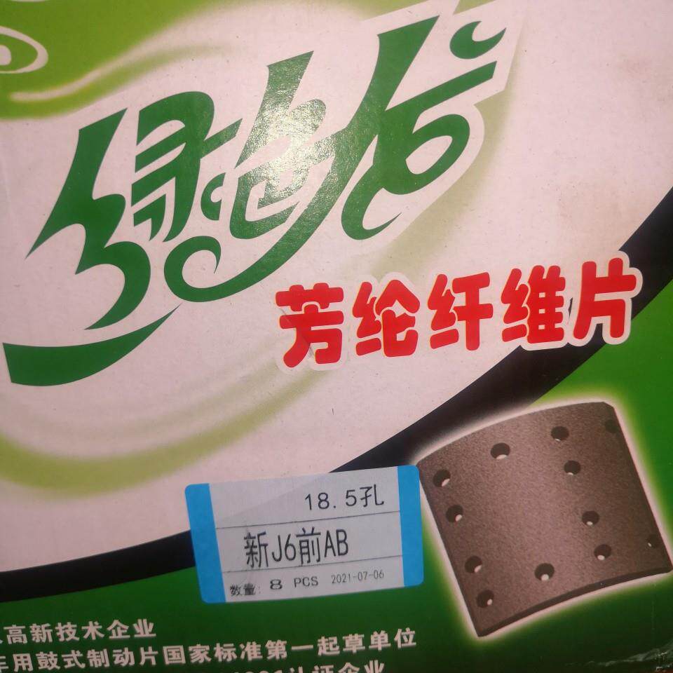 适用于新J6前轮刹车片A B片菲英绿色龙精品刹车片