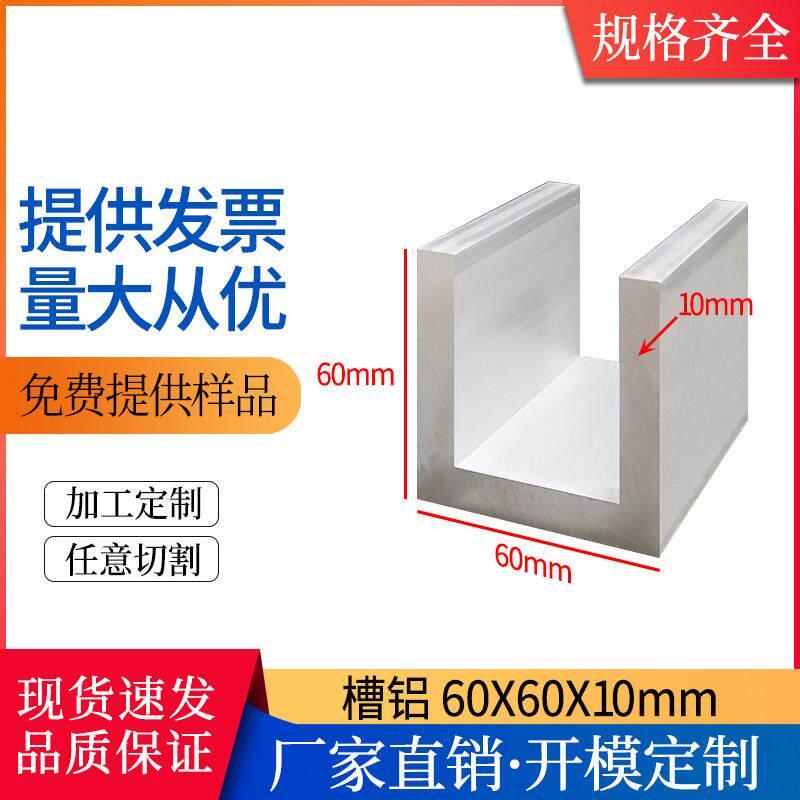 槽铝60*60*10mm内径40mm铝合金建筑工业滑槽u型槽导轨滑槽C型凹槽
