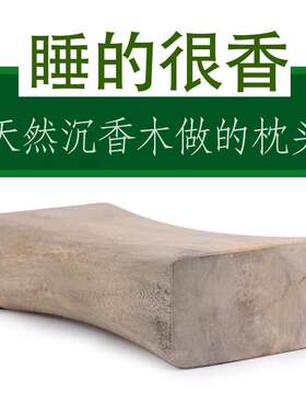 海南沉香枕头安神助眠保健舒适养生木枕头护颈长木枕木雕摆件保真