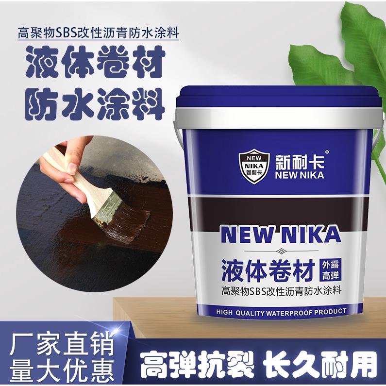20kgSBS液体卷材屋顶防水补漏接缝漏水房顶沥青外墙防漏胶水涂料
