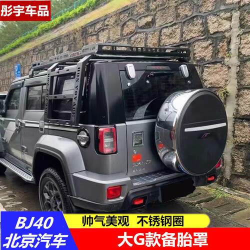 适用于北京BJ40备胎罩后备胎盖子plus假备胎c城市猎人不锈钢改装