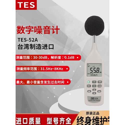 台湾泰仕TES52A高精度数显分体式噪音计数字分贝计记忆52AA声级计