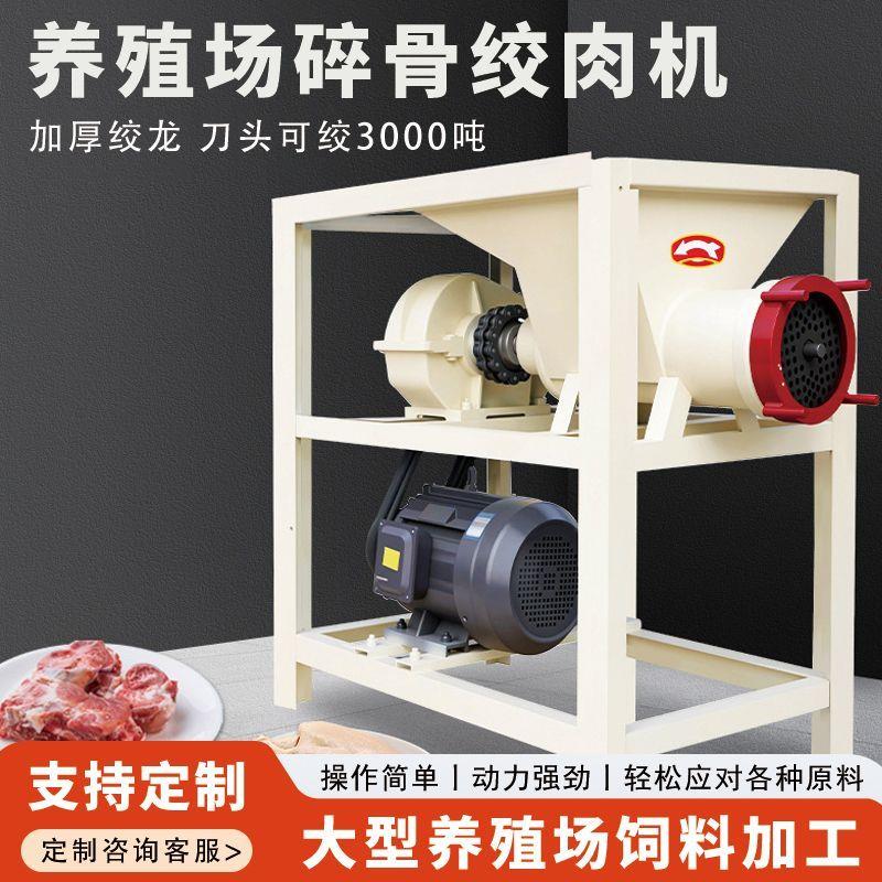 商用大功率碎骨绞肉机鸡架喂狗养殖场碎骨机带毛鸡牛骨小猪打肉机