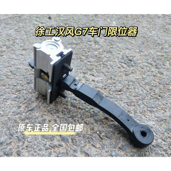适用于徐工重卡徐工汉风G7 G9车门限位器定位器总成原厂全新配件
