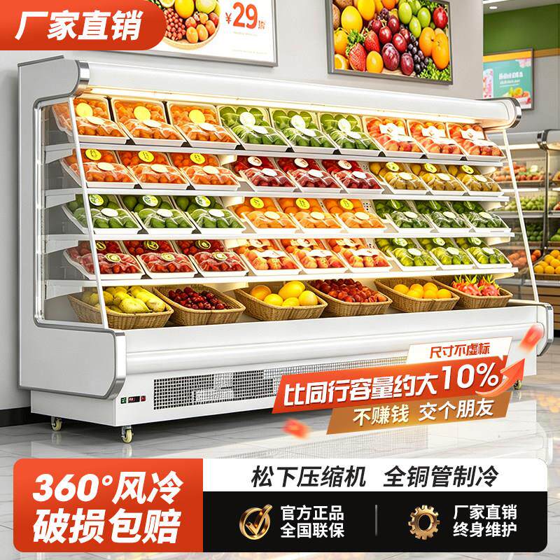 风幕柜水果保鲜柜商用冷藏展示柜超市低温牛奶冷柜水果蔬菜立风柜