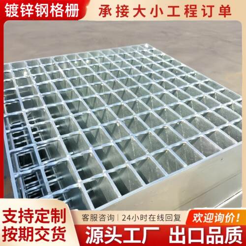钢格板镀锌热钢格栅盖板洗车平台踏步树池排水沟不锈钢网格板格栅