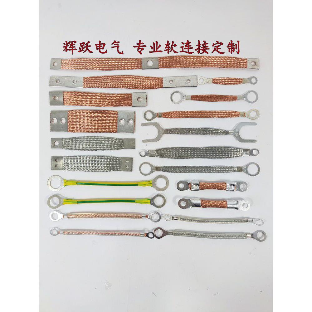 定做各种铜软连接 导电带 编织带 接地线 法兰跨接线 铜箔软连接