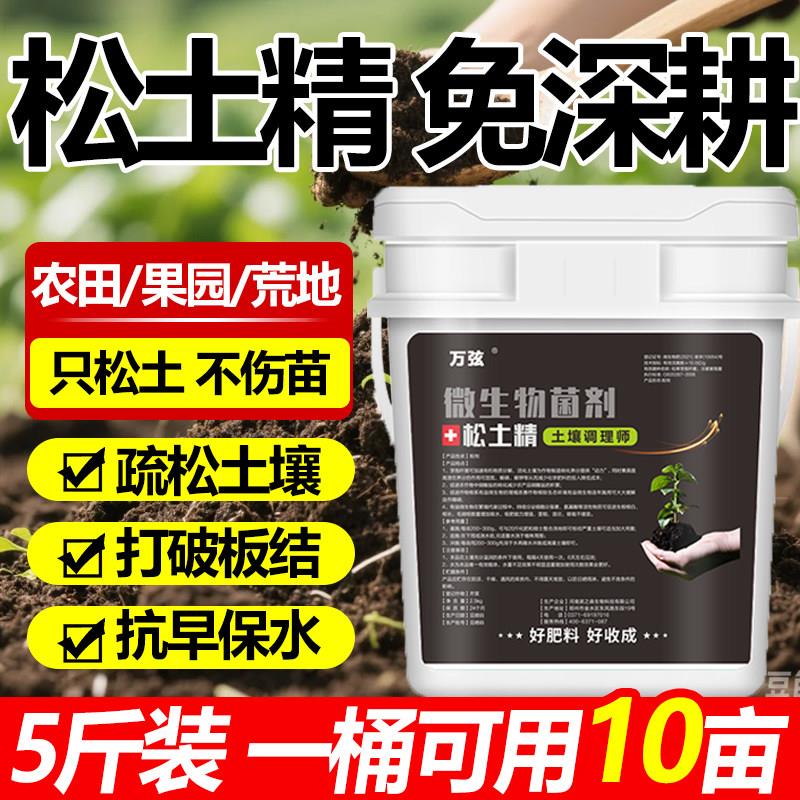 松土精土壤活化剂疏松免深耕防板结调酸碱保肥保水农用土壤改良剂