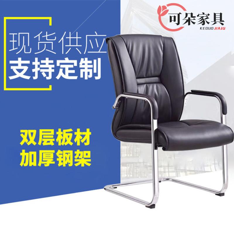会议椅办公椅弓形椅钢架皮椅电脑椅简约现代高背职员椅家用会客椅