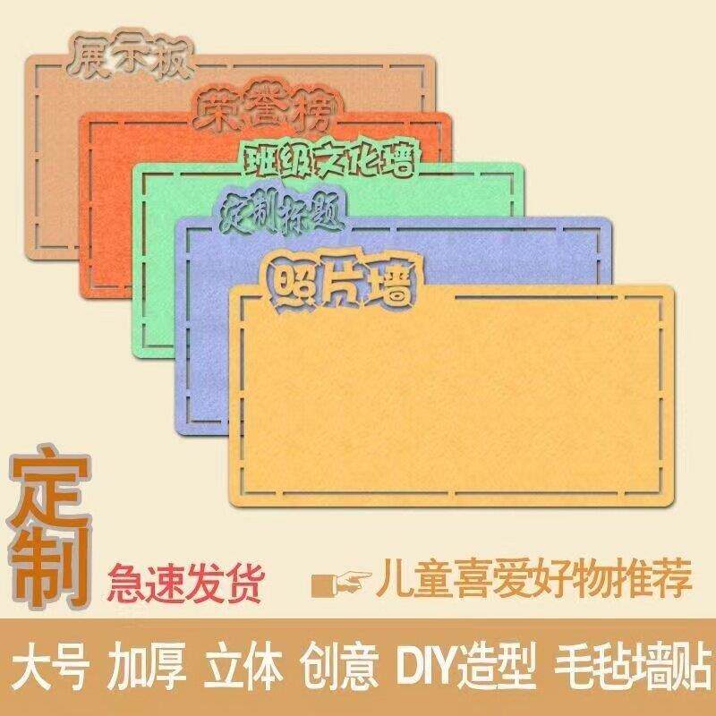 自粘毛毡墙贴照片墙软木板墙面装饰幼儿园教室作品展示背景公告栏