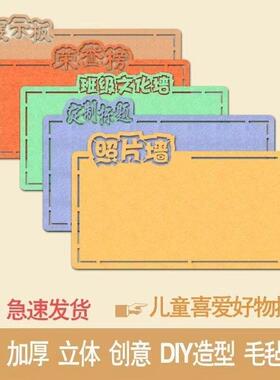 自粘毛毡墙贴照片墙软木板墙面装饰幼儿园教室作品展示背景公告栏