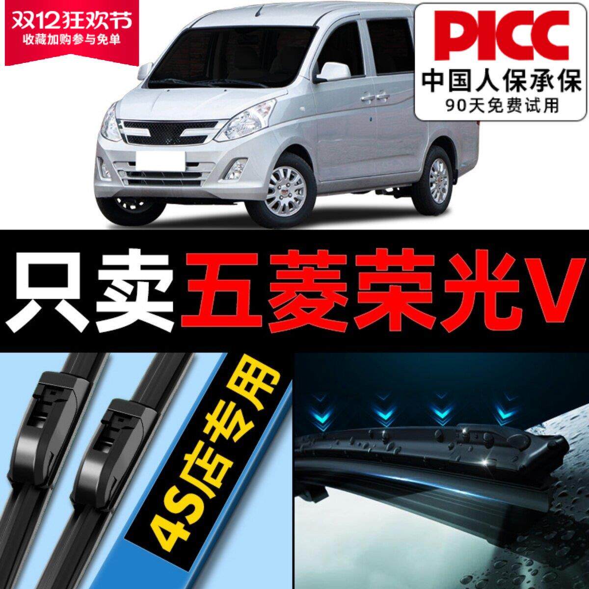 适用五菱荣光V雨刮器15原厂原装20汽车18款17无骨配件胶条雨刷片