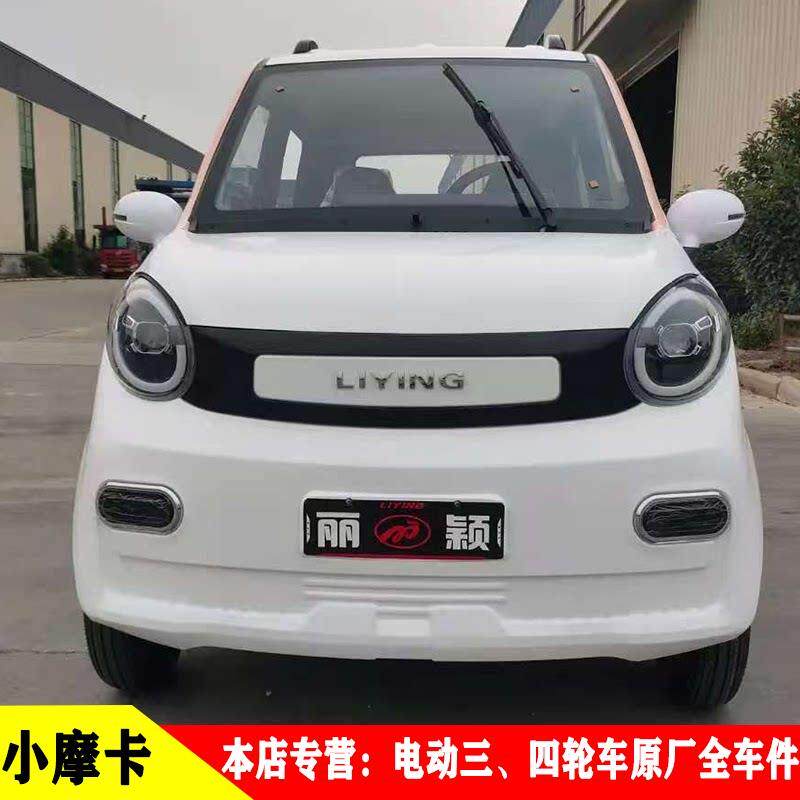 电动四轮车前大灯总成琳琅金博名爵美卡款中网尾灯前杠机盖叶子板